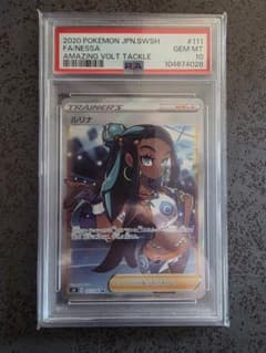 ポケモンカード ルリナ SR PSA10 ソードシールド 仰天のボルテッカー