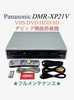 パナソニック VHS一体型 DVDレコーダー DMR-XP21V - メルカリ