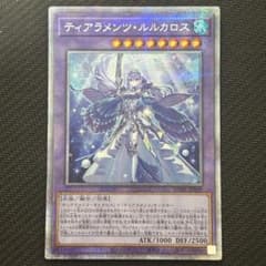遊戯王 ティアラメンツルルカロス プリズマ プリシク - メルカリ