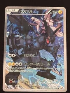 ゼクロム R CP2 伝説キラコレクション 009/027 - メルカリ