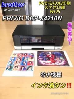 希少機種】brother DCP-J4210N PCからのA3印刷対応複合機 - メルカリ