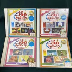 NHK「みんなのうた」50アニバーサリー・ベスト CD4枚セット - メルカリ