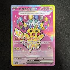 センタリング○ ピカチュウex SAR M2a 234/193 - メルカリ