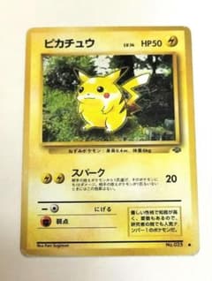 旧裏ポケモンカード】 ピカチュウ No.023 HP50 - メルカリ