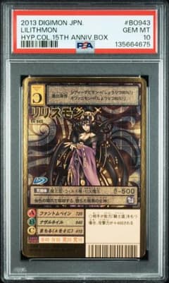 2013年 デジモン リリスモン PSA 10 旧デジモンカード - メルカリ