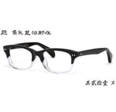 ☆匠 角矢甚治郎作【鯖江メガネ・新品】伊達メガネ セルロイドフレーム
