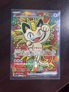 ポケカ】ニャースex SARの価格相場を徹底解説！高騰理由や最新買取価格