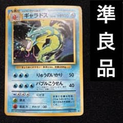 準良品 旧裏 ポケモンカード ギャラドス 渦巻ホロ 151 - メルカリ