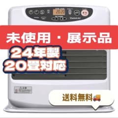 27 未使用展示品 石油ストーブ ファンヒーター FW-5624L 送料無料