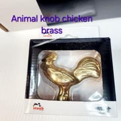 緊急お値下げ】Staub アニマル チキン ノブ ツマミ 真鍮 - メルカリ