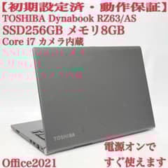 TOSHIBA Dynabook i7 8GB SSD256GB ノートPC - メルカリ