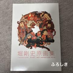 堀剛史原画集 セメタリーヒルズ - メルカリ