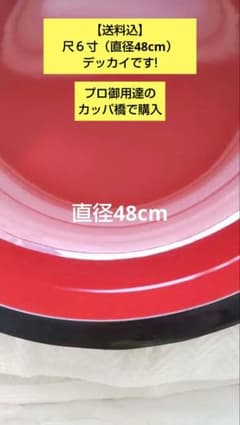 こね鉢】おまけ有 特大サイズ 尺六寸 直径48cm 合羽橋道具街 - メルカリ