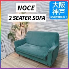 ◇大阪府 神戸市 配達料無料！◇NOCE◇ソファ◇2人掛け◇ - メルカリ