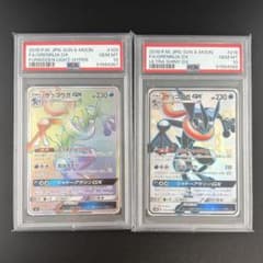 PSA10連番】ゲッコウガ GX HR / ゲッコウガ GX SSR - メルカリ