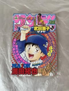 週刊少年サンデー 1994年 33号 新連載 MAJOR メジャー - メルカリ