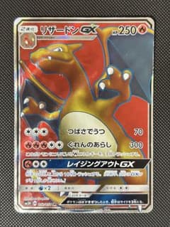 リザードンGX SR SM3H 闘う虹を見たか 052/051 - メルカリ