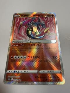 かがやくリザードン K S10b Pokémon GO 011/071 - メルカリ