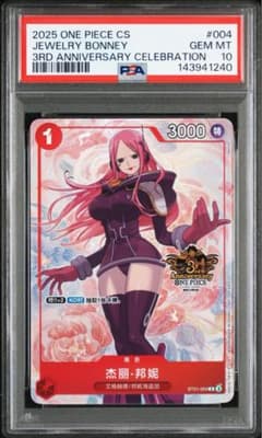 ワンピースカード ジュエリー・ボニー 中国限定プロモ 3周年 psa 10