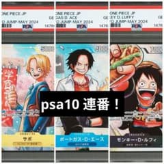 PSA10 ワンピースカード 最強の3兄弟 サボ エース ルフィ 学園 3連番