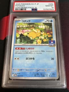 ポケモンカード コダック ジムプロモ psa10 ② - メルカリ