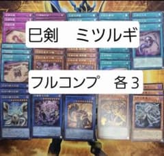 遊戯王 ミツルギ 巳剣 みつるぎ フルコンプセット14種3枚 - メルカリ