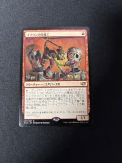ゴブリンの溶接工 mtg - メルカリ