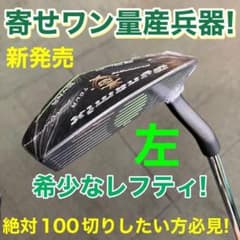 ☆待望の左☆10打縮まる「寄せワン兵器」新発売! ダイナミクス ツアー