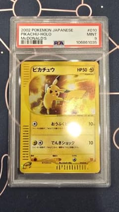 ピカチュウ マクドナルドオリジナル ミニマム☆パック 010/018 PSA9