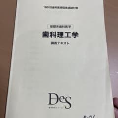 歯科医師国家試験対策 歯科理工学 des 国試の鉄人 - メルカリ