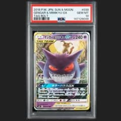 ポケモンカード ゲンガー&ミミッキュGX RR PSA10 - メルカリ