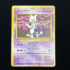 84.ポケモンカード ミュウツー LV.67 旧裏緑版 No.150 拡張シート