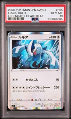 PSA10 ルギアR ソード＆シールド 伝説の鼓動 055/076 - メルカリ