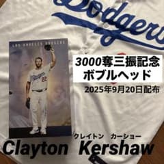 新品・非売品・レア】ドジャース カーショー 3000奪三振記念