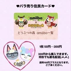住民】どうぶつの森 amiiboカード バラ売り - メルカリ