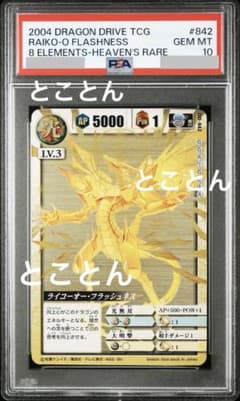 ライコーオーフラッシュネスヘブンズレアPSA10 - メルカリ