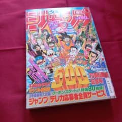 当時物美品】週刊 少年 ジャンプ 1989年3号 4号 合併号 漫画 アニメ