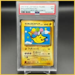 J*n様 旧裏！そらをとぶピカチュウ LV.12【PSA7】1997 コロコロプ