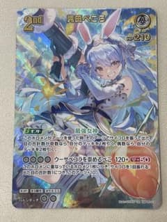 兎田ぺこら ur エンチャントレガリア ホロカ - メルカリ