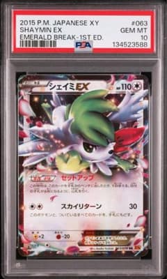 PSA10】シェイミEX RR XY6 エメラルドブレイク 063/078 - メルカリ