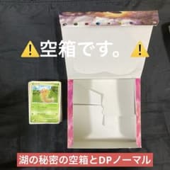 空き箱】ポケモンカード 湖の秘密 DP 空箱 ノーマル 高さ2cm強 セット