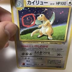 安いポケモンカードGB Dragoniteの通販商品を比較 | ショッピング情報