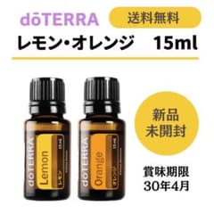新品】doTERRA レモン・オレンジ 15ml 2本セット - メルカリ