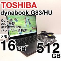 東芝 dynabook G83/HU Core i7 16GB 容量512GB - メルカリ