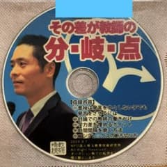 toss 長谷川博之 音声CD その差が教師の分岐点 - メルカリ