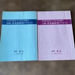 崇教真光のメルカリなどの相場・価格を見る｜メルカリの崇教真光の売買