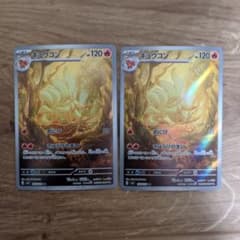 キュウコン AR SV3 黒炎の支配者 110/108 2枚 - メルカリ