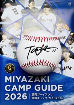 東京読売ジャイアンツ 田中将大選手♯11 直筆サインボール キャンプ