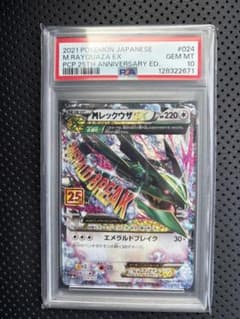 PSA10】MレックウザEX 25th 024/025 - メルカリ