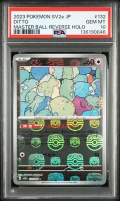 PSA10】メタモン マスターボールミラー DITTO 132/165 151 - メルカリ